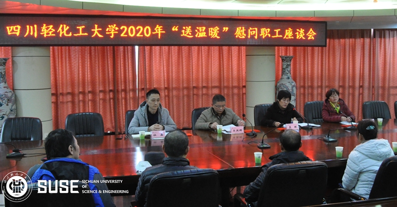 2020年送温暖特困职工座谈会.jpg