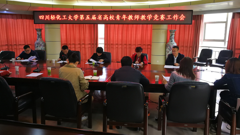 青教赛工作会.jpg
