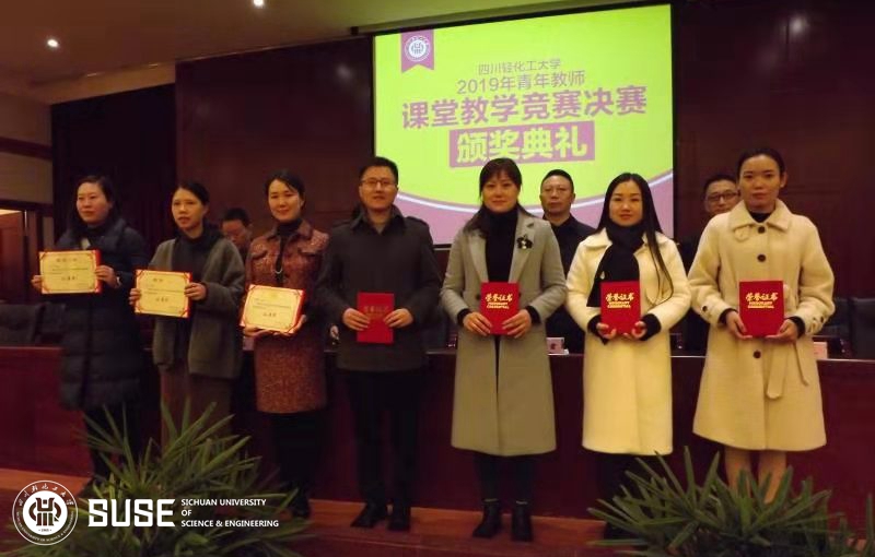 2019青年教师课堂教学竞赛决赛颁奖2.jpg