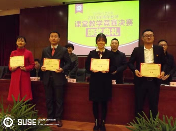 2019青年教师课堂教学竞赛决赛颁奖1.jpg