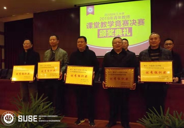 2019青年教师课堂教学竞赛决赛颁奖4.jpg
