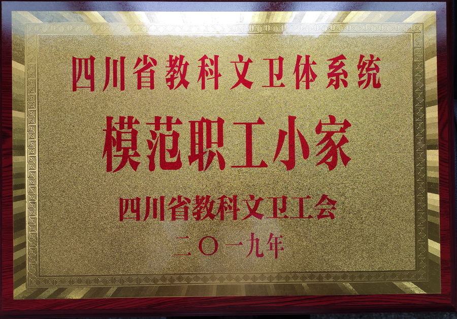 化环学院工会奖牌.jpg